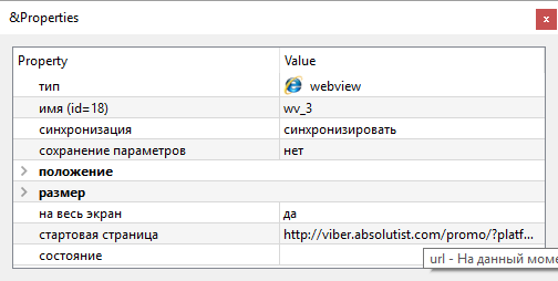 Файл:WebView object.png